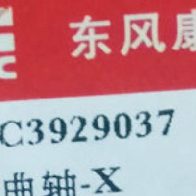 3929037, Cummins Crankshaft for 6BT series