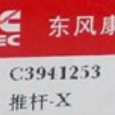3941253, 3941352, Cummins Push Rod for ISBe, ISDe series