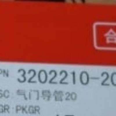 3202210, Cummins Valve Guide for KTA19 series